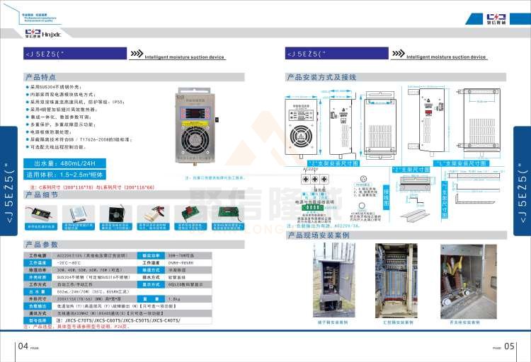 聚信品牌 <a href='http://www.jushangquan.cn' target='_blank'><u>智能除濕裝置</u></a>