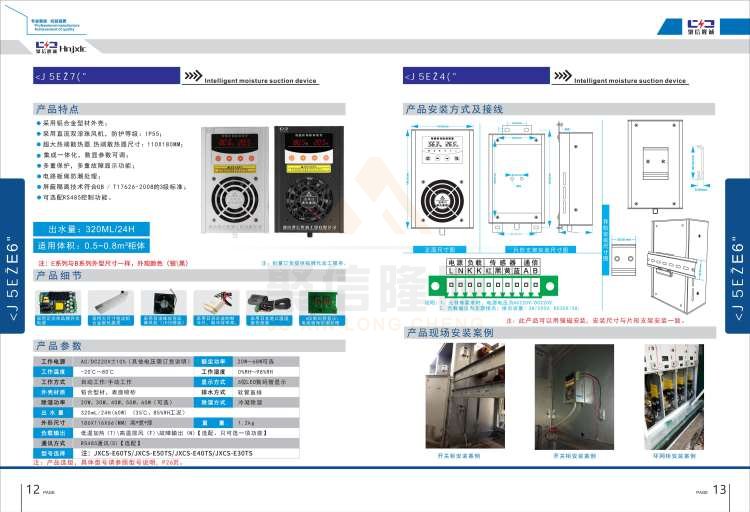 聚信品牌 <a href='http://www.jushangquan.cn' target='_blank'><u>智能除濕裝置</u></a>