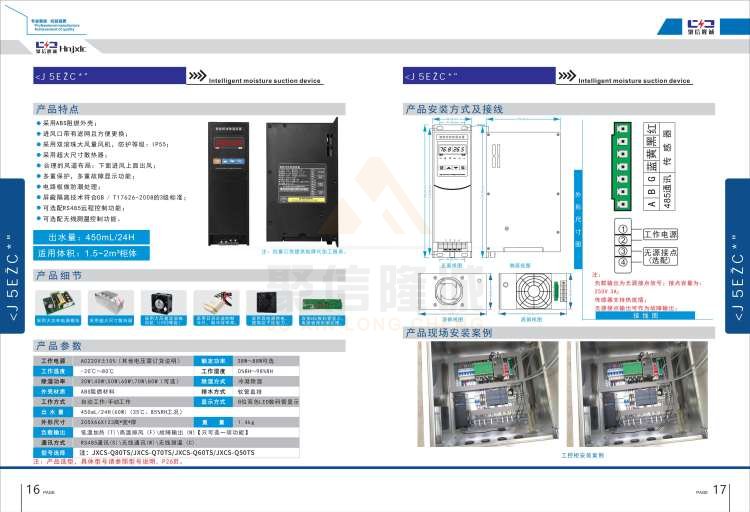 聚信品牌 <a href='http://www.jushangquan.cn' target='_blank'><u>智能除濕裝置</u></a>