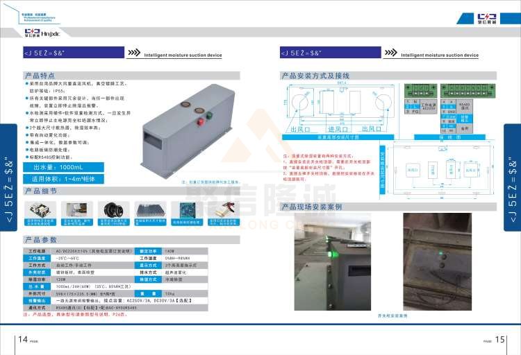 聚信品牌 <a href='http://www.jushangquan.cn' target='_blank'><u>智能除濕裝置</u></a>