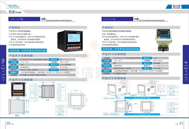 聚信品牌 <a href='http://www.jushangquan.cn' target='_blank'><u>智能除濕裝置</u></a>