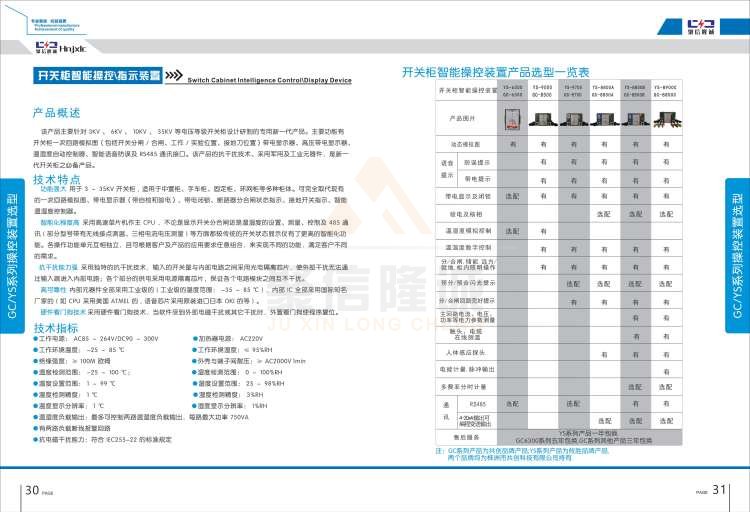 聚信品牌 <a href='http://www.jushangquan.cn' target='_blank'><u>智能除濕裝置</u></a>