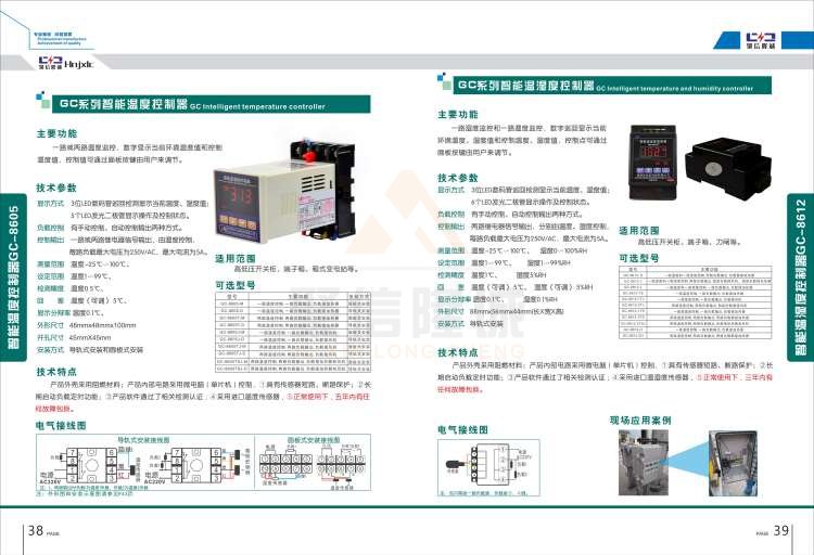 聚信品牌 <a href='http://www.jushangquan.cn' target='_blank'><u>智能除濕裝置</u></a>