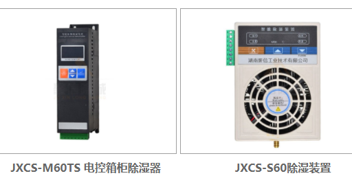 小型智能柜冷凝吸濕器