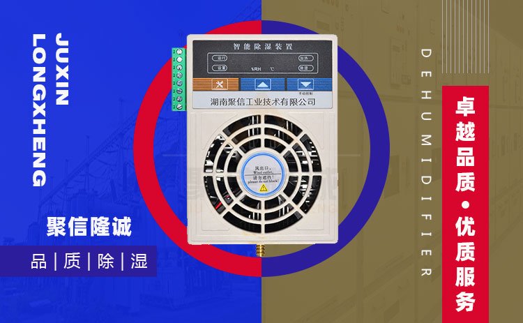 工控箱冷凝除濕裝置